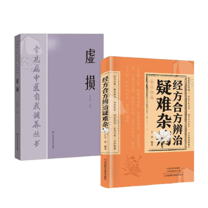 【妙手回春】經方合方辨識疑難雜病書