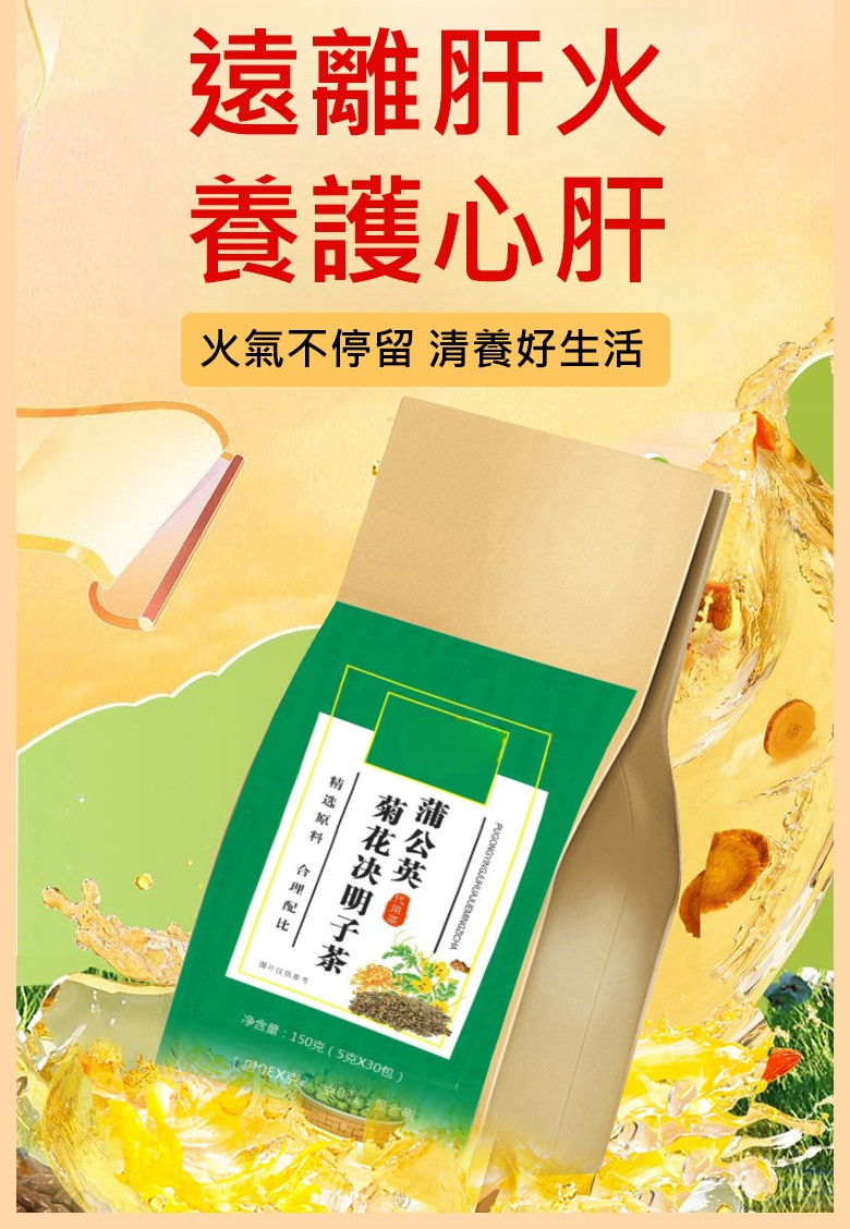 翻译件-JL-【消除脂肪肝】沙苑子决明子茶-1181574（台湾）_03.jpg