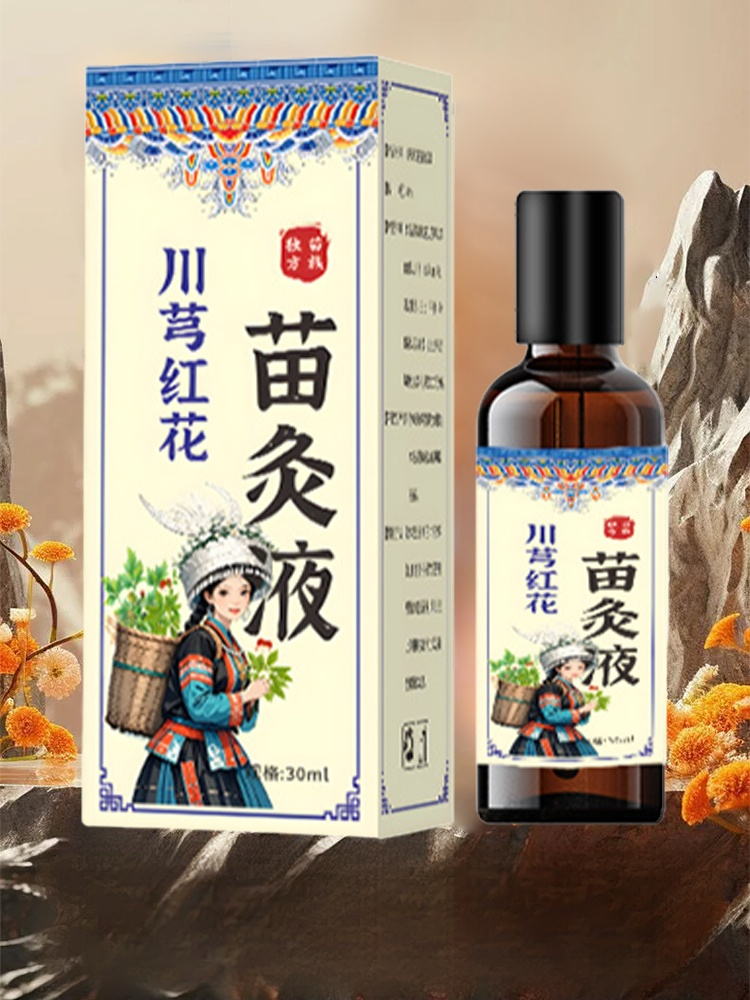 苗家川芎紅花苗灸液通絡液