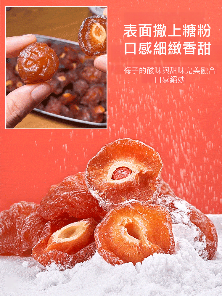 【鮮果鮮做】酸甜半梅干