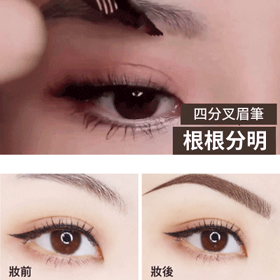 微雕四叉眉筆