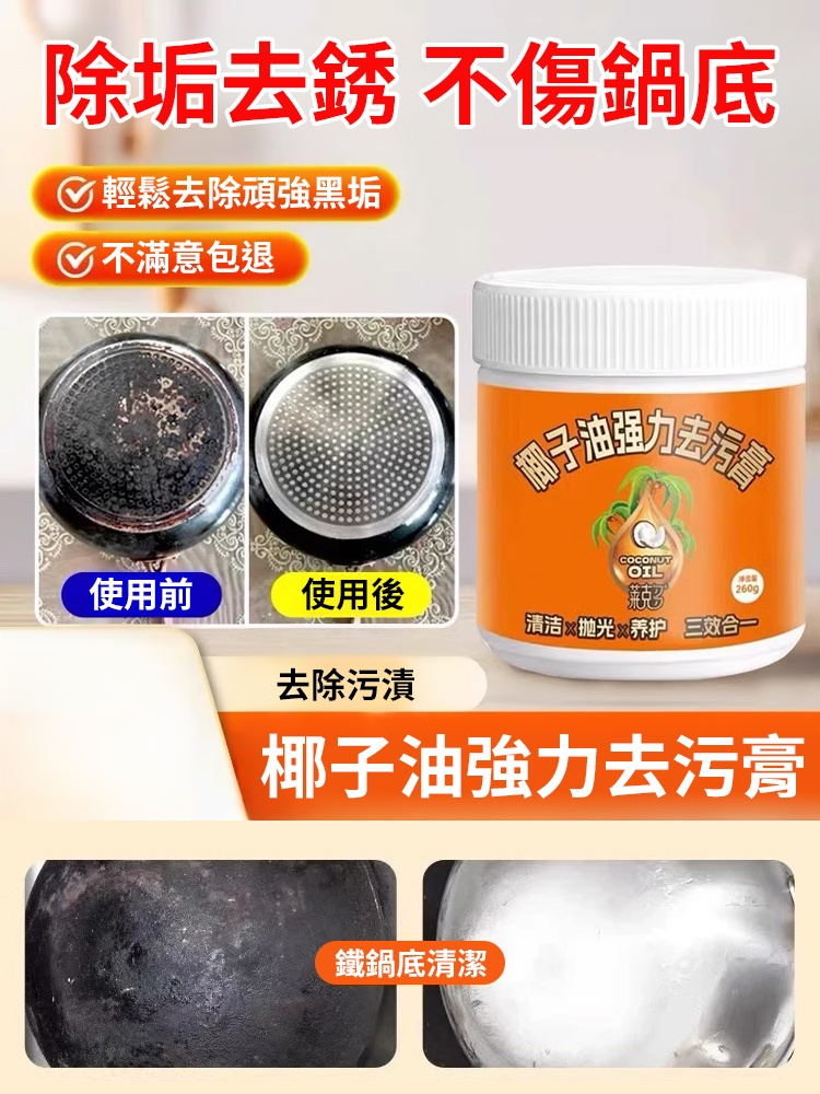 椰子油強力去污膏