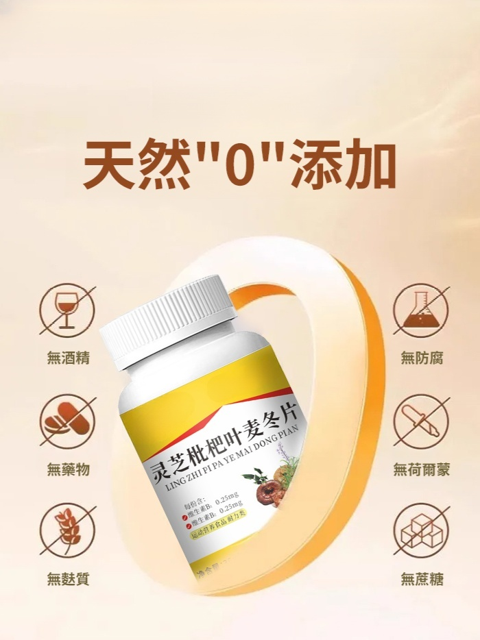 【7天化痰潤肺】靈芝枇杷葉麥冬片