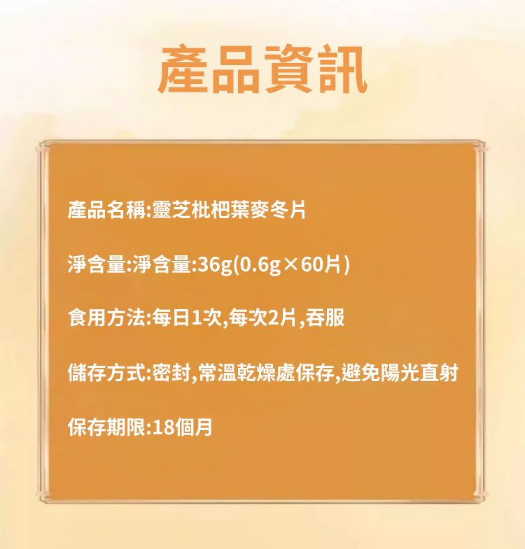翻译件-SL-【7天化痰润肺】灵芝枇杷叶麦冬片-1252983-系统_31.jpg