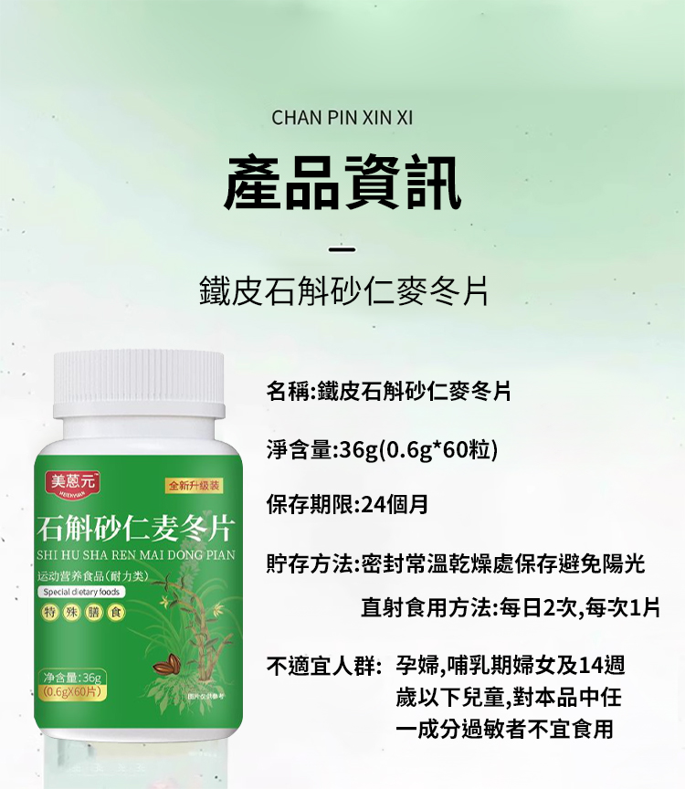 翻译件-SL-【健肠守胃】石斛砂仁麦冬片-1255011-系统_22.jpg