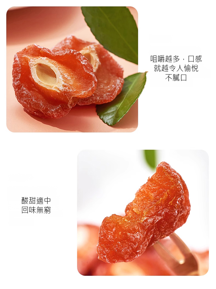 【鮮果鮮做】酸甜半梅干