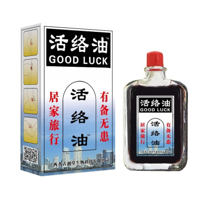 通絡止痛活絡油