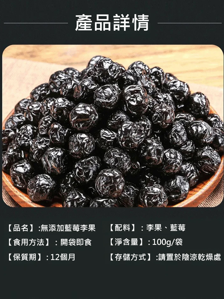【台灣本土】特級無蔗糖藍莓果乾