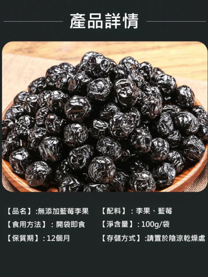 【台灣本土】特級無蔗糖藍莓果乾