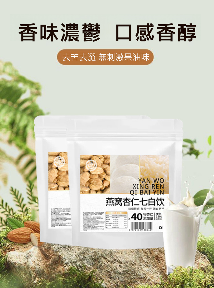 翻译件-HFH-【滋补养颜】燕窝杏仁七白饮-1175513-系统_06.jpg