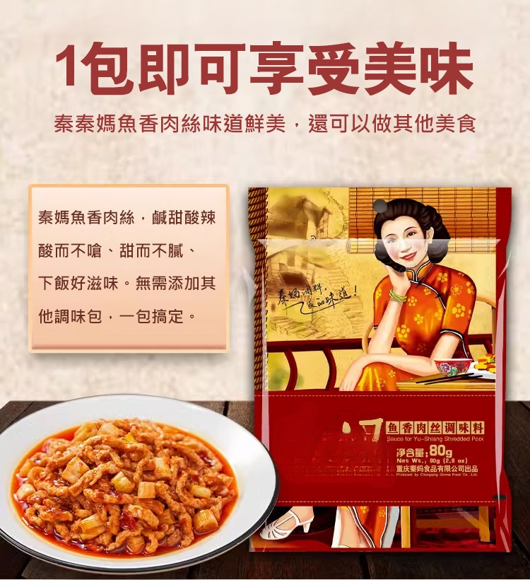 翻译件-HFH-【一秒变大厨】鱼香肉丝炒菜专用酱料包-1191345-系统_11.jpg