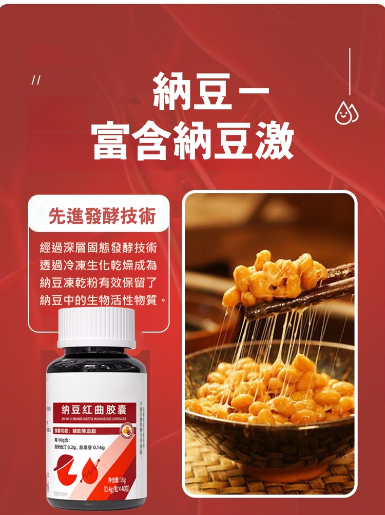 翻译件-JC-金奥力牌纳豆红曲胶囊-1194745-系统_08.jpg