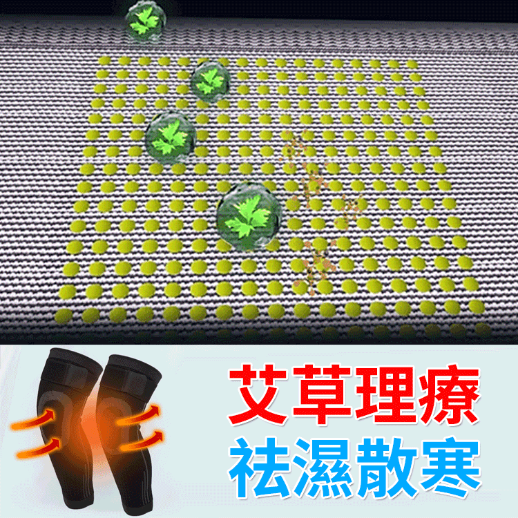 防滑艾草自發熱護膝