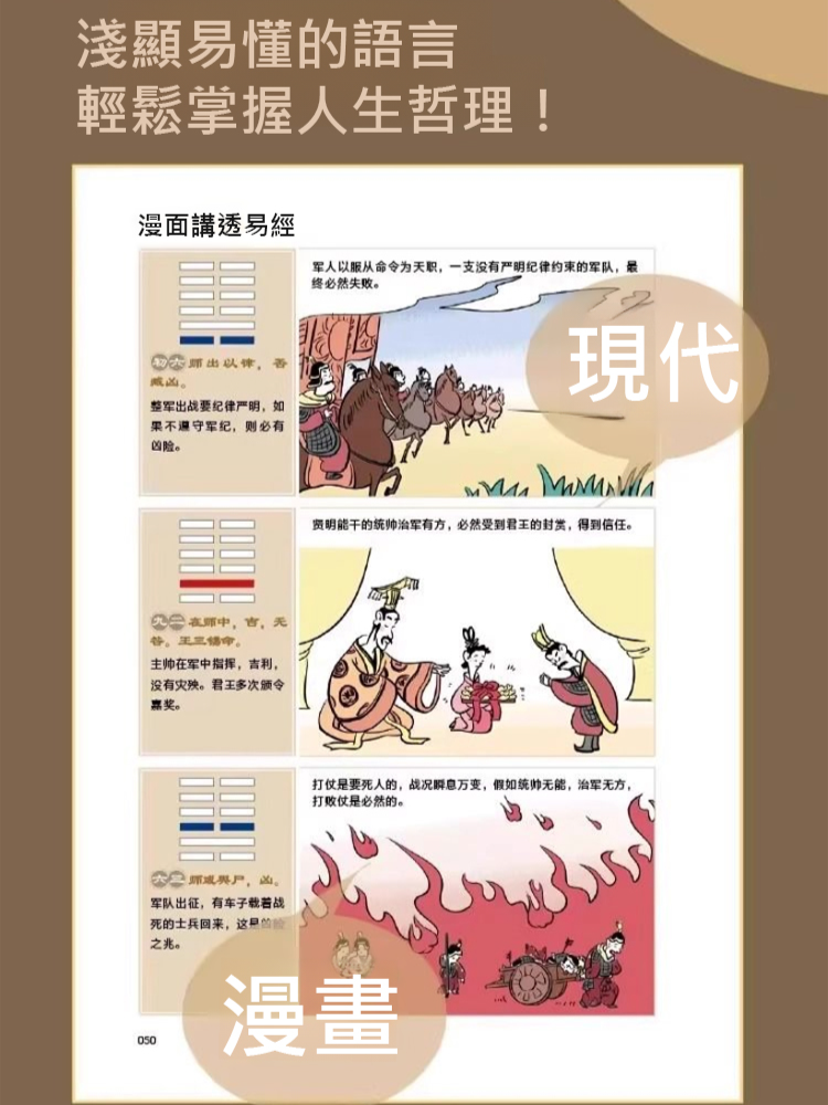 漫畫講透易經