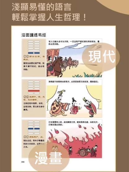 漫畫講透易經