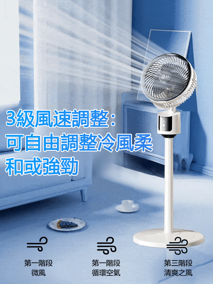 超靜音落地節能循環扇