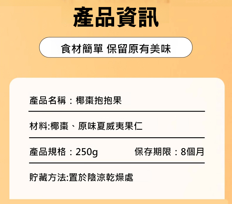 翻译件-HFH-椰枣夏威夷抱抱果250g-1197252-系统_31.jpg