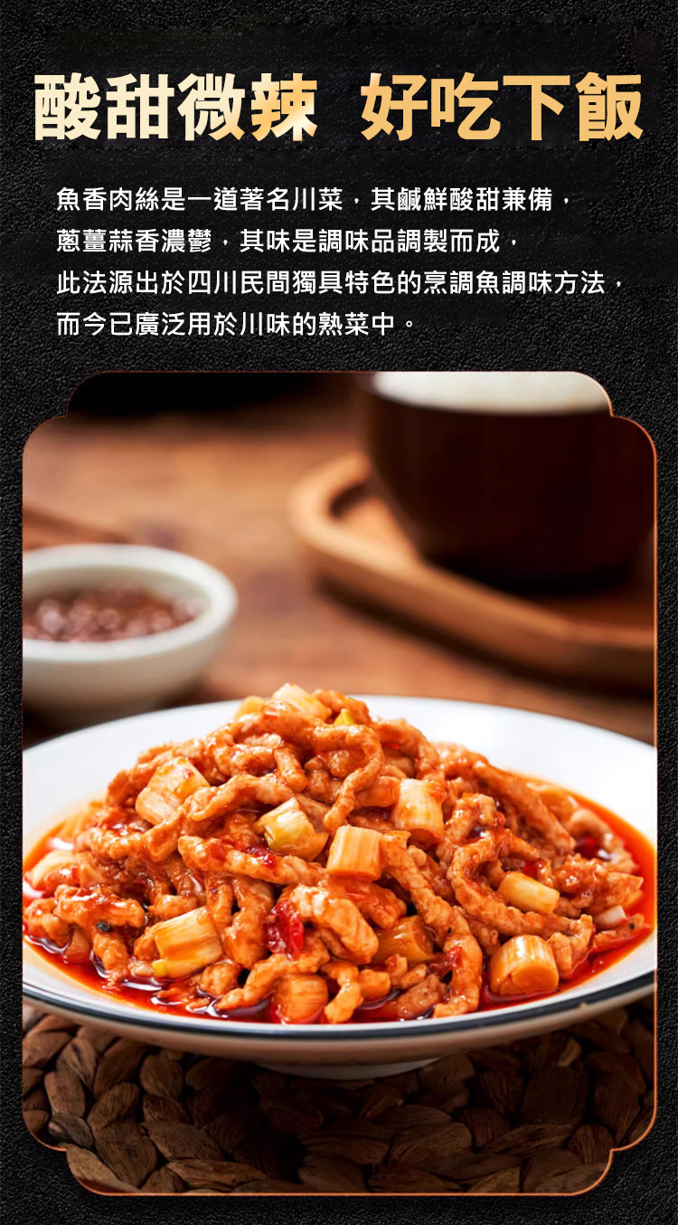 翻译件-HFH-【一秒变大厨】鱼香肉丝炒菜专用酱料包-1191345-系统_05.jpg