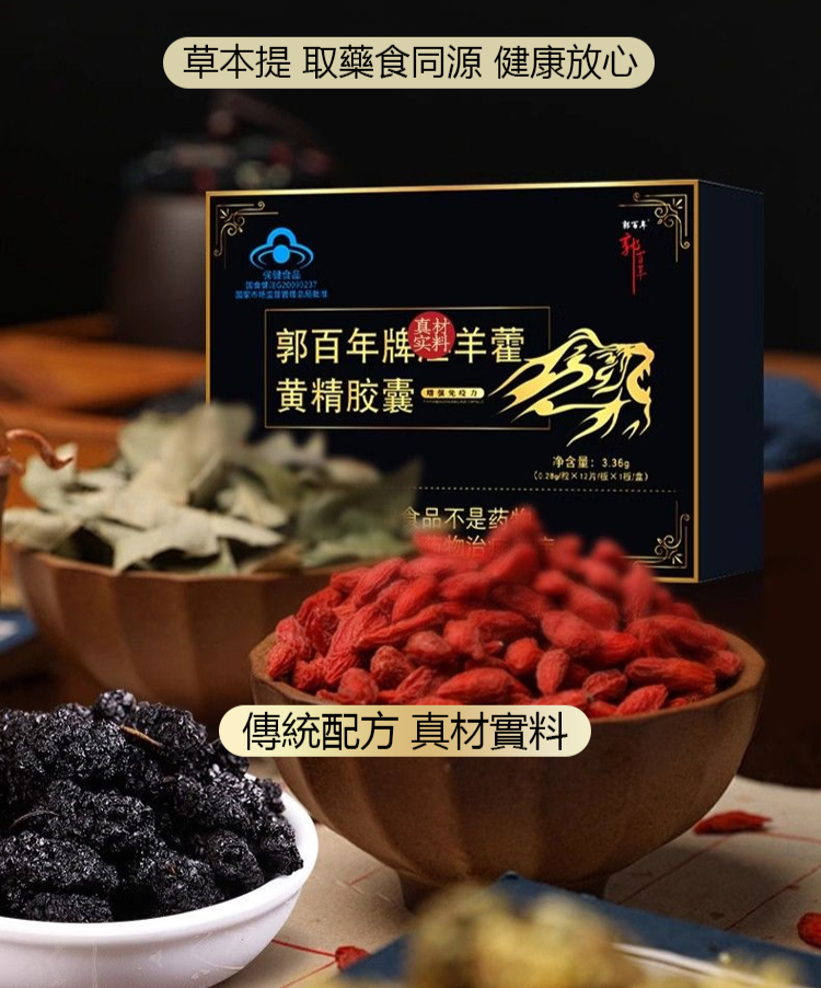 【男性專用】淫羊藿黃精膠囊