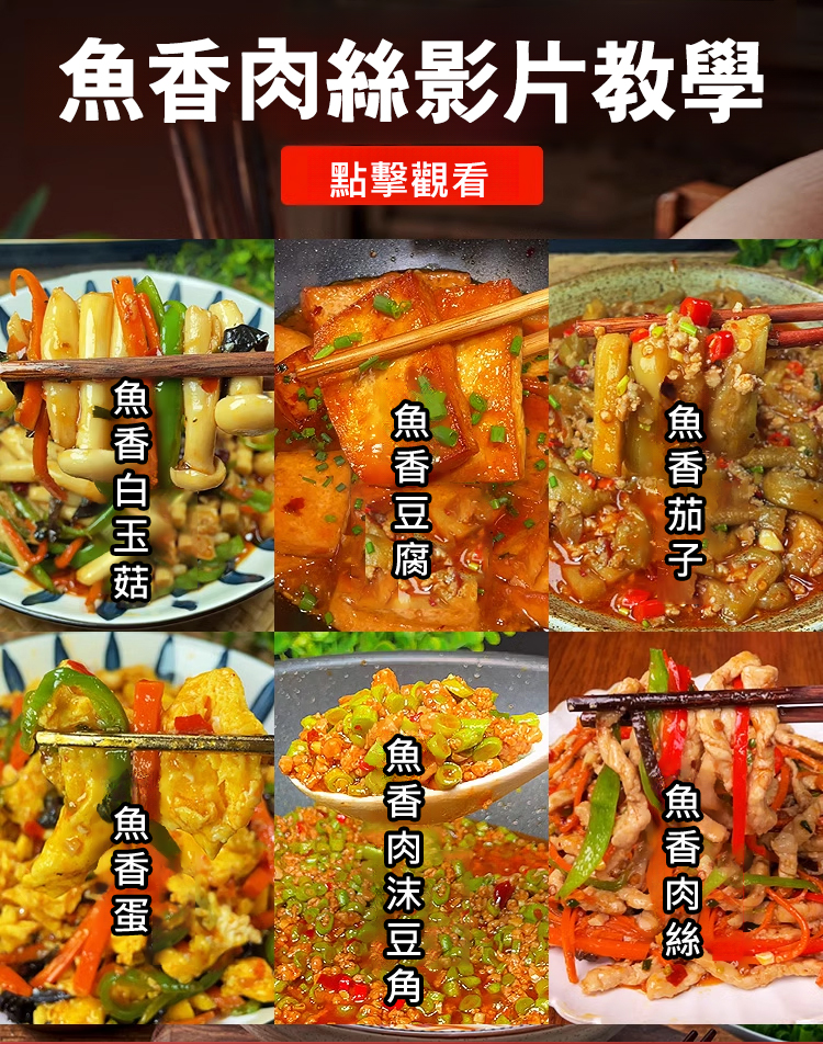 翻译件-HFH-【一秒变大厨】鱼香肉丝炒菜专用酱料包-1191345-系统_01.jpg