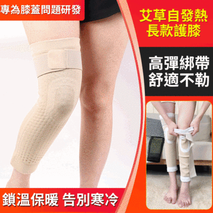 防滑艾草自發熱護膝