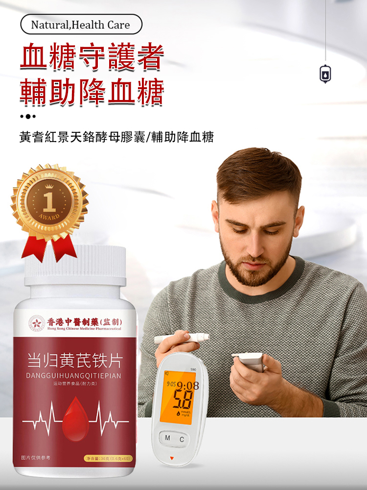 當歸黃耆鐵片