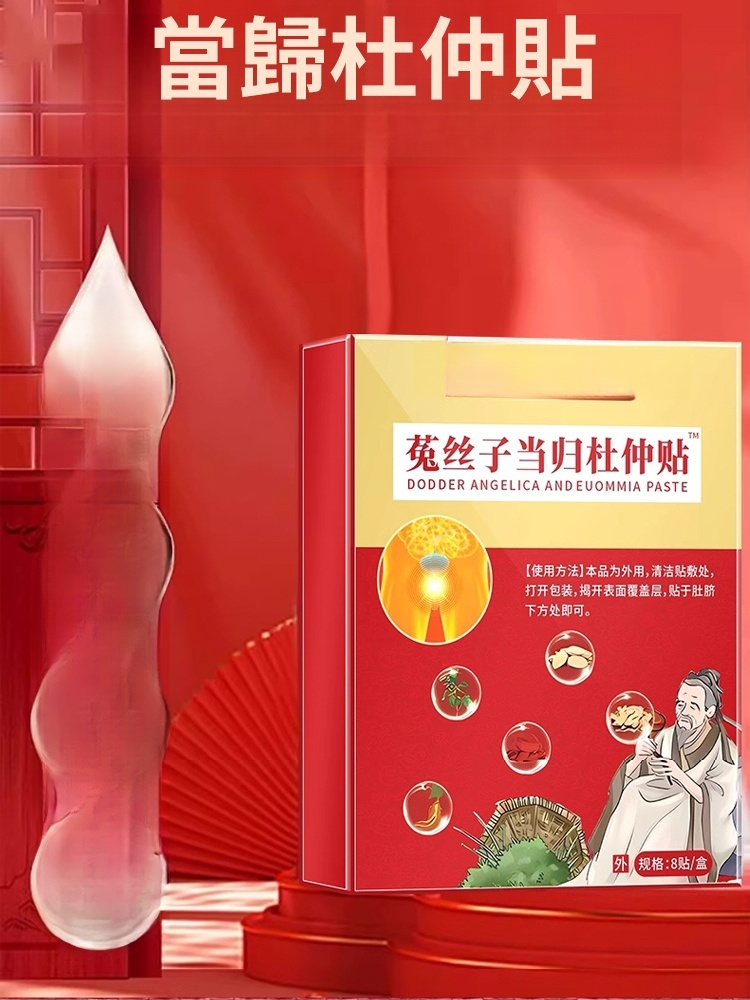 香港時珍大藥局菟絲當歸杜仲貼