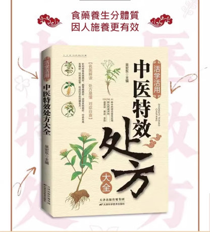 中醫特效處方大全
