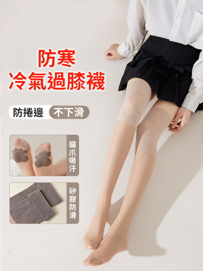 【貓爪防滑升級】防寒腿保暖女薄襪