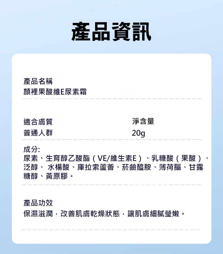 翻译件-HFH-【橡皮擦淡斑美白】果酸维E尿素霜-1197514-系统_26.jpg