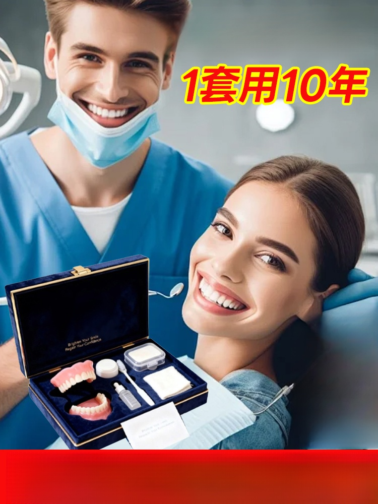 【美國製造，FDA認證】訂製全口義齒套裝