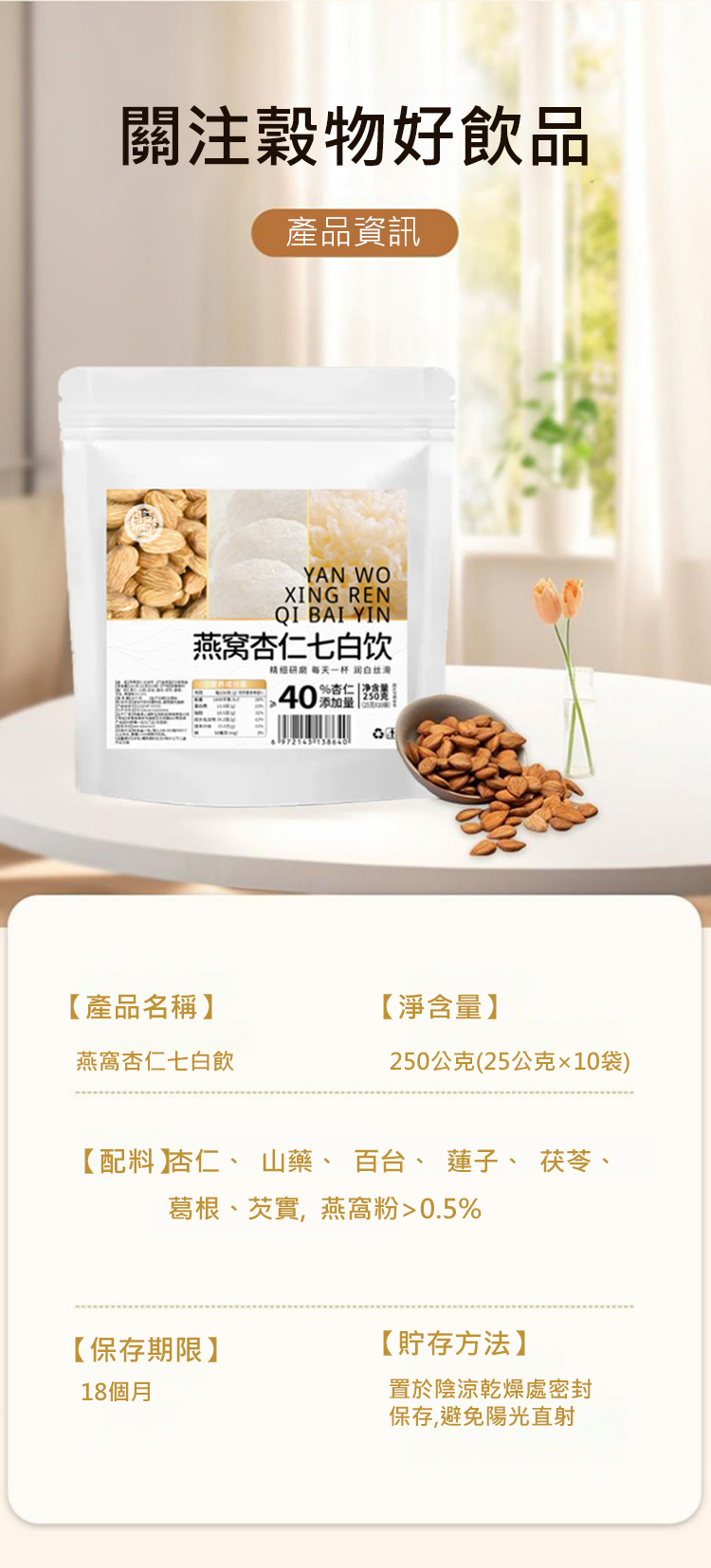 翻译件-HFH-【滋补养颜】燕窝杏仁七白饮-1175513-系统_23.jpg