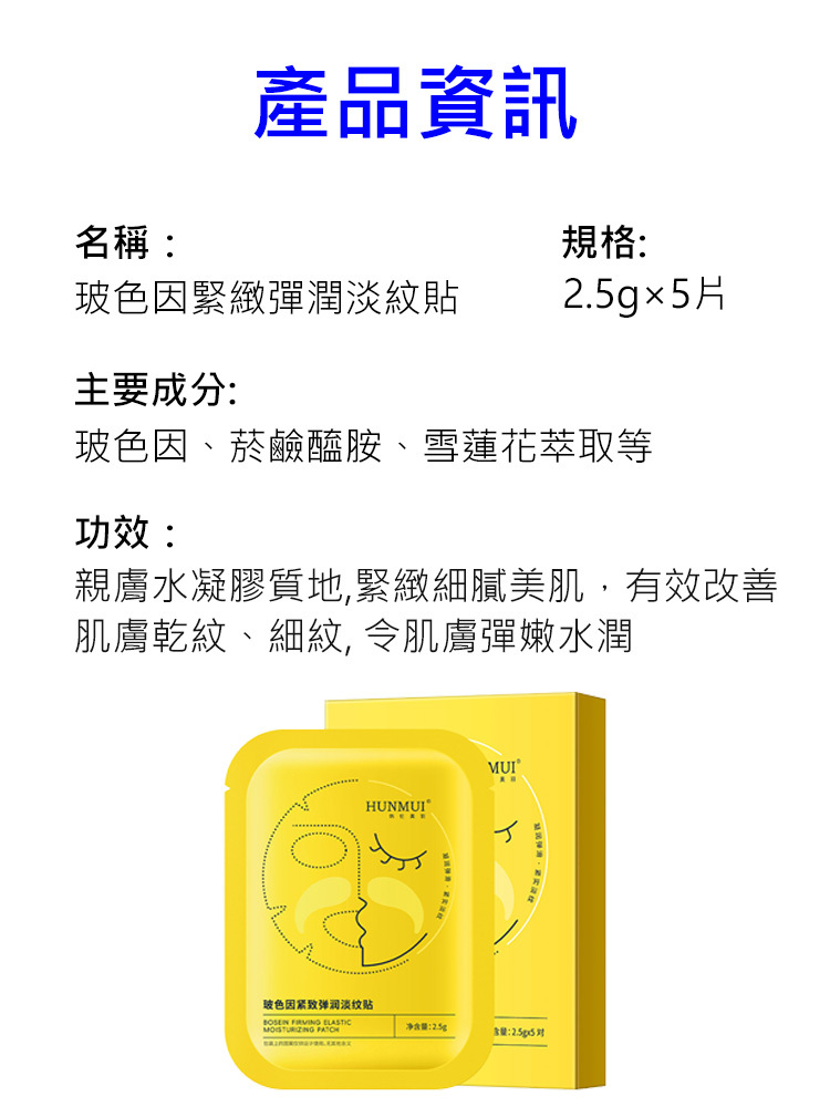 玻色因淡纹贴法令纹面膜