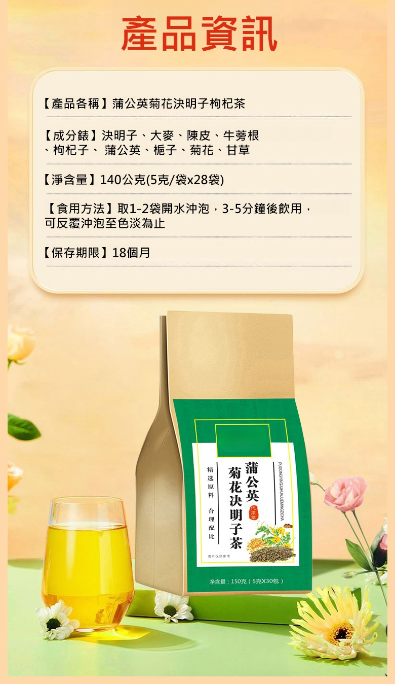翻译件-JL-【消除脂肪肝】沙苑子决明子茶-1181574（台湾）_21.jpg