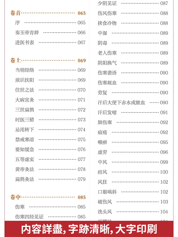【中醫經典著作】醫祖扁鵲奇方妙治