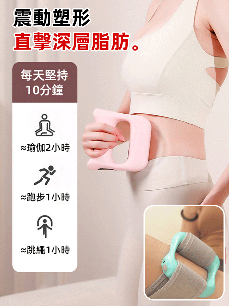 【無需運動快速燃脂】震動塑筋膜環按摩器