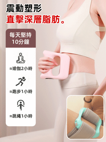 【無需運動快速燃脂】震動塑筋膜環按摩器