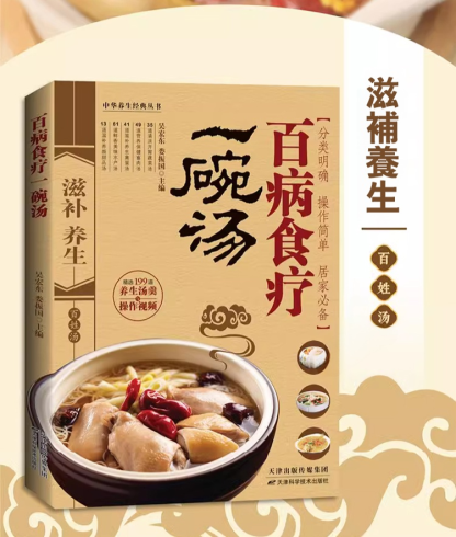 中醫特效處方大全
