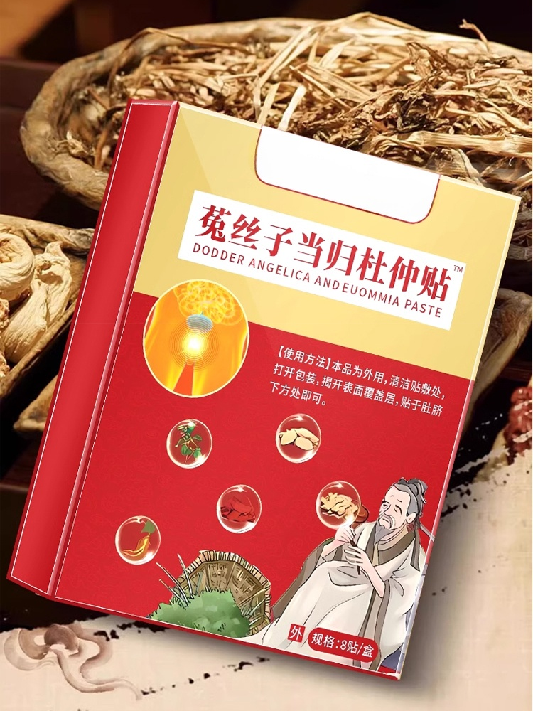 香港時珍大藥局菟絲當歸杜仲貼