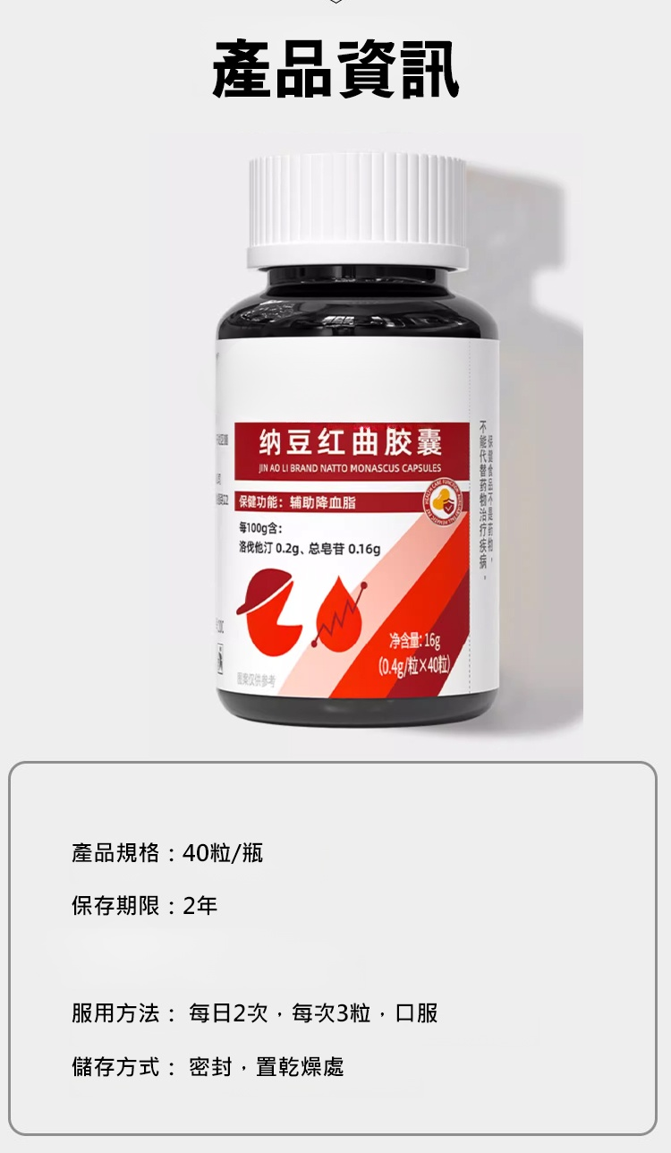 翻译件-JC-金奥力牌纳豆红曲胶囊-1194745-系统_17.jpg