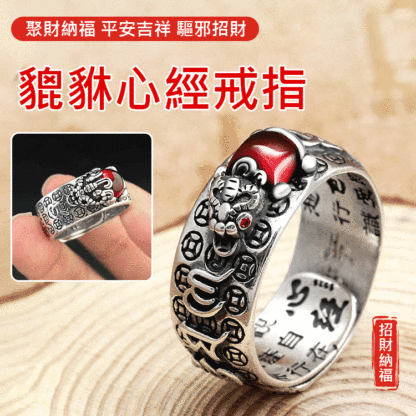 【大師推薦】招財心經戒指
