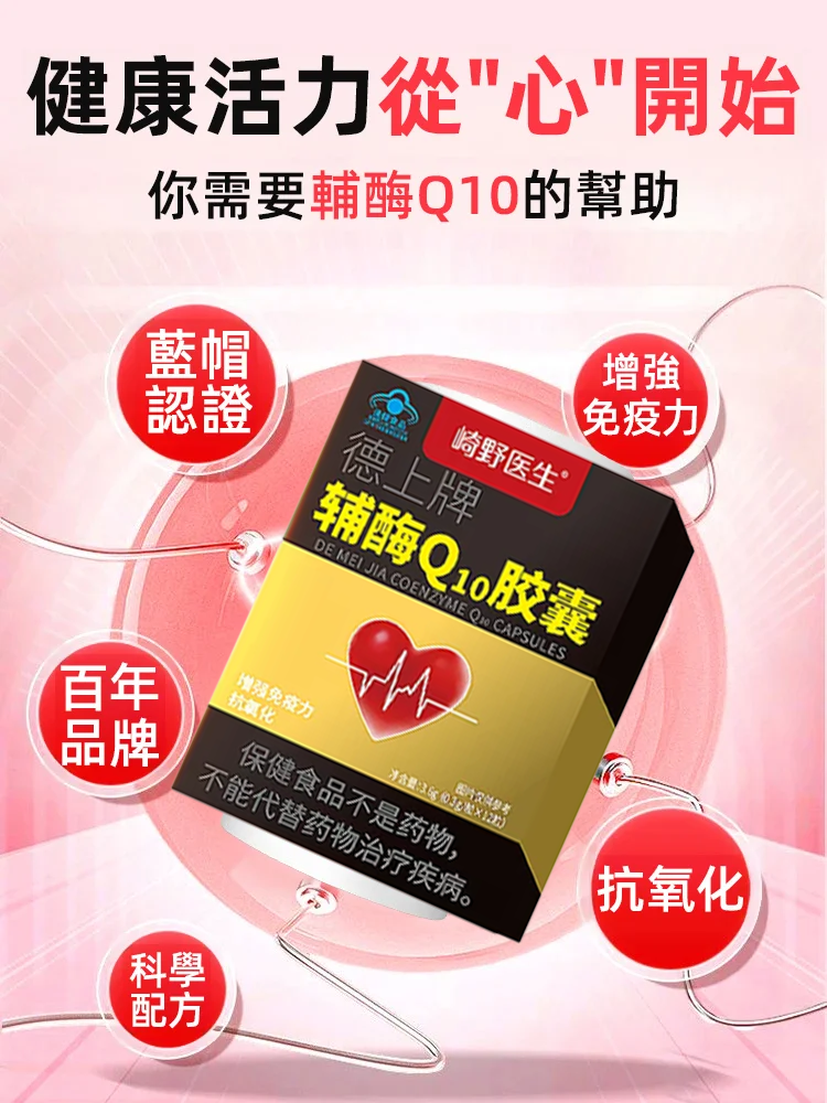 輔酶Q10軟膠囊