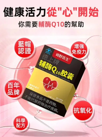 輔酶Q10軟膠囊