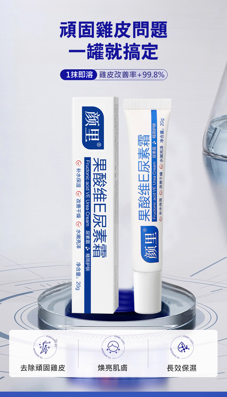 翻译件-HFH-【橡皮擦淡斑美白】果酸维E尿素霜-1197514-系统_10.jpg