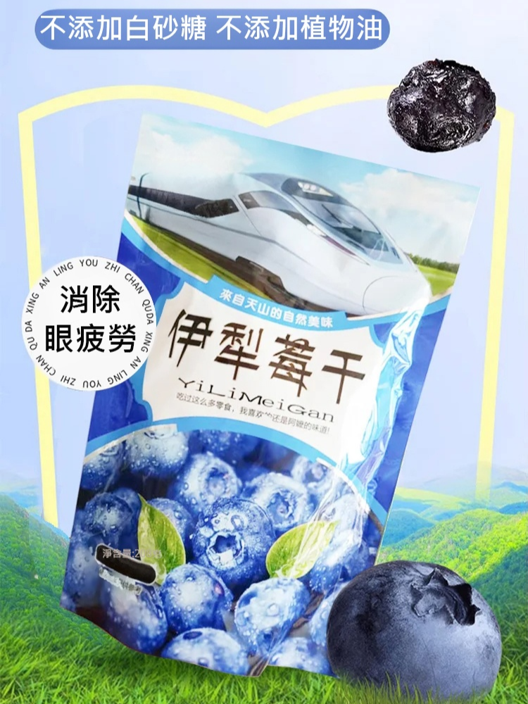 大容量藍莓乾