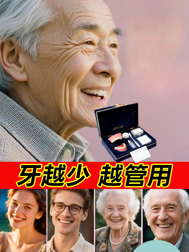 【美國製造，FDA認證】訂製全口義齒套裝