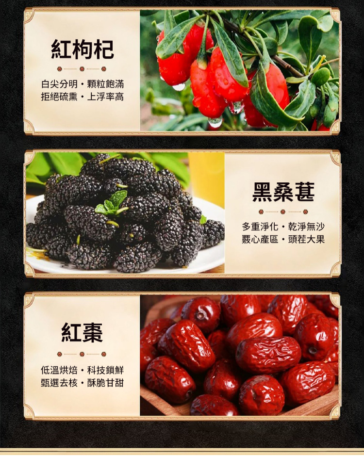 紅棗桑葚枸杞茶