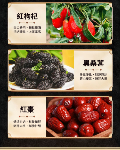 紅棗桑葚枸杞茶