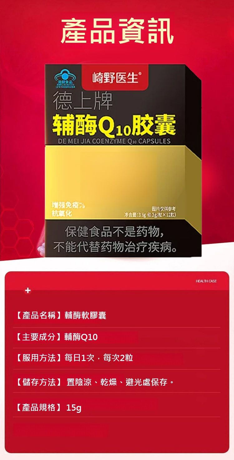 翻译件-HFH-【身体救星】辅酶软胶囊-1198979-系统_16.jpg