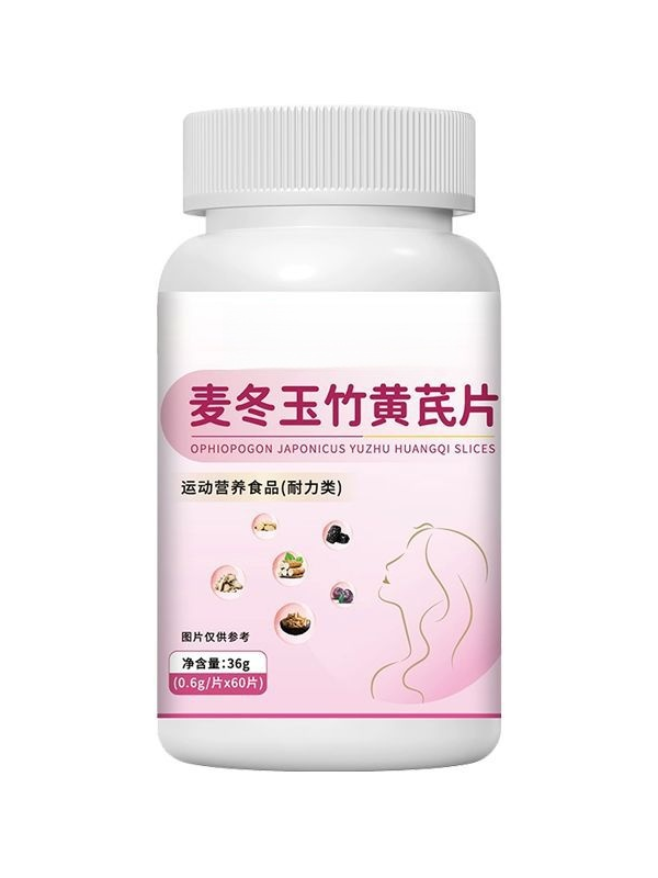 麥冬玉竹黃耆片